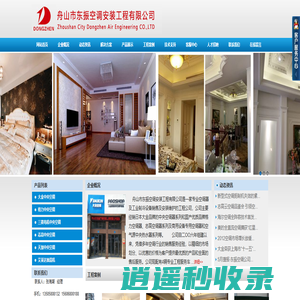 舟山市东振空调安装工程有限公司