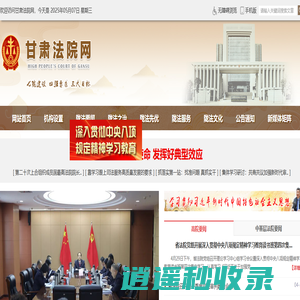 甘肃法院网 - 甘肃省高级人民法院