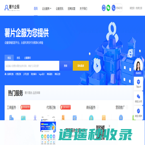 薯片企服-智能企业服务平台-中小企业好帮手
