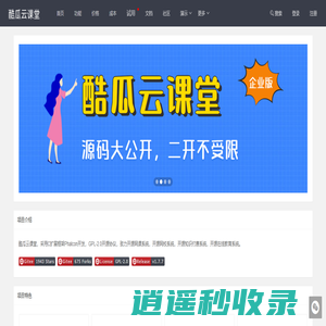 酷瓜云课堂