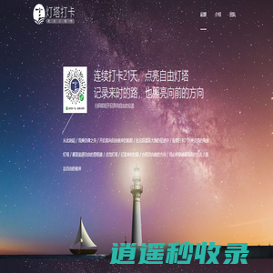 灯塔打卡 - 最好用的早起、早睡、学习、运动、读书打卡小程序