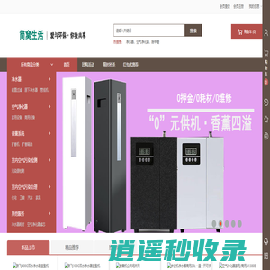 简窝生活