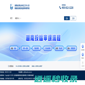 湖南投标审课专业技术人员继续教育网络平台