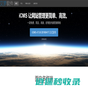 艾梦软件_给我一套程序，我能搅动互联网