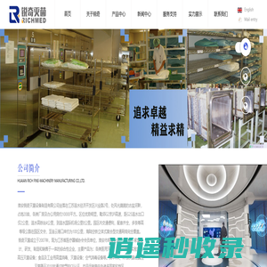 锐奇灭菌-淮安锐奇灭菌设备制造有限公司