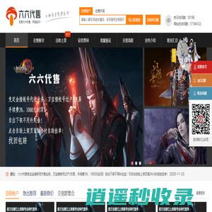 六六代售官网--万宝楼中介/六六代售/剑网3交易平台/剑网3账号交易/专业代售，公司实体经营，正规/安全/便捷！（万宝楼/盆栽蹲号/爱剑三/代售阁）