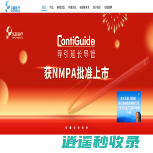 乐普医疗-官网首页