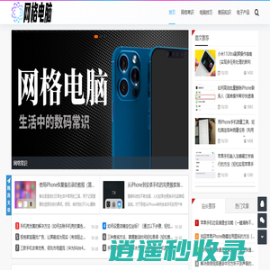 网格电脑 - 网格电脑_网络常识_电脑技巧_数码知识_电子产品_wggjl.com