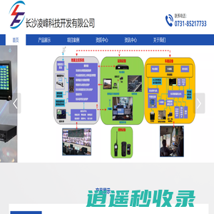 长沙凌峰科技开发有限公司