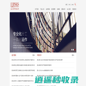通力律师事务所