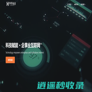 华洋远益（青海）科技-赋能新一代企事业互联网✚
