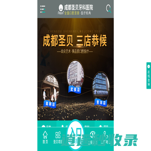 成都圣贝牙科【旗舰店】_牙科诊所前十位_牙齿矫正种植牙医院