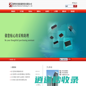 深圳市深思瑞科技有限公司网站