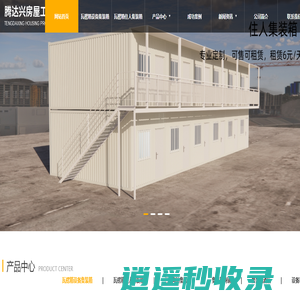 陕西集装箱活动房租赁_陕西二手海运箱批发_陕西设备箱定制_陕西集装箱商铺-腾达兴房屋工程
