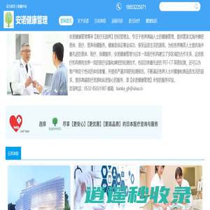 安诺健康