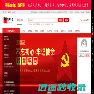 智慧电商--新零售│百货全产业链电商服务平台│让智慧之光溢彩光山