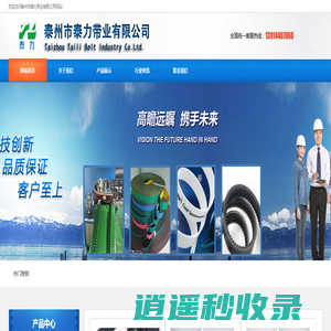 同步带|工业皮带|同步带轮|输送带|泰州市泰力带业有限公司