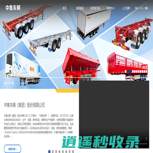 中集车辆（集团）股份有限公司