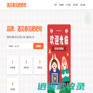 遇见春见耙耙柑 - 优质水果直供