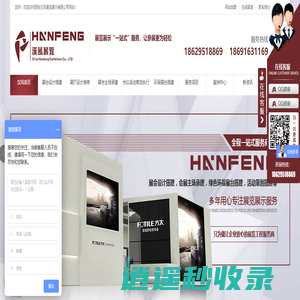 陕西展台设计搭建_展台施工设计_西安会议活动策划方案_西安展览展示公司-汉风展览
