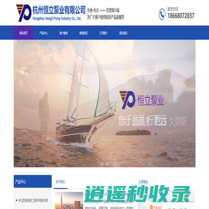 杭州恒立泵业有限公司