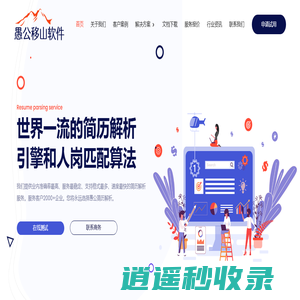 简历解析|人岗匹配|智能简历解析|简历解析sdk|简历解析api