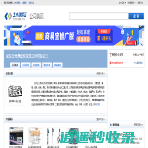 武汉正元自动化仪表工程有限公司
