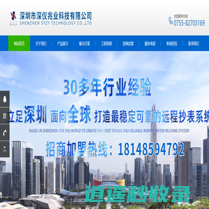 智能水表-远传水表-智能电表-远程抄表系统-深仪兆业品牌官网