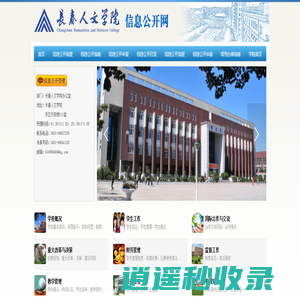 长春人文学院信息公开网