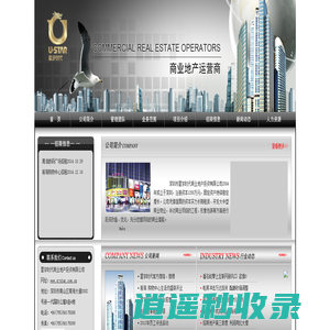 星宇时代(商业地产运营商)