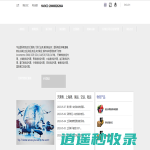 门到门国际物流-端到端国际供应链-海运-空运-陆运-铁运-双清-全球物流解决方案