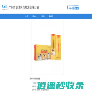 【抗HPV生物蛋白凝胶】价格、说明书、副作用、功效 抗HPV生物蛋白凝胶购买 – 百济网上药店