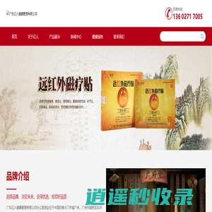 广东亿人健康管理有限公司_广药白云山玉龙油_广药白云山医用退热贴_亿人远红外磁疗贴_其它
