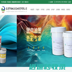 东莞市瑞佩尔实业投资有限公司