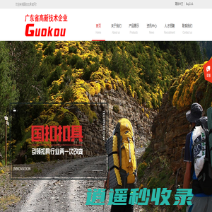 广东省国扣扣具科技有限公司