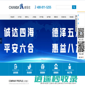 诚安达保险销售服务股份有限公司 保定保险公司 保定人寿保险 保定车险 河北保险公司 河北诚安达 保定诚安达-诚安达保险销售服务股份有限公司
