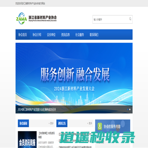 浙江省新材料产业协会