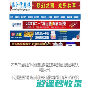临沂信息港_临沂信息港