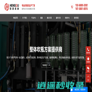 全自动吹瓶机_广口瓶吹瓶机_吹瓶机生产厂家 - 台州恒渠机械有限公司