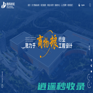 山东省鲁商冰轮建筑设计有限公司-专注于建筑工程设计领域