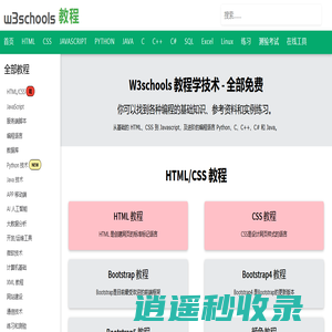 W3Schools 教程网 - 免费学技术的在线网络平台