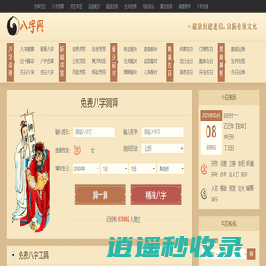 八字测算-生辰八字查询-免费八字排盘-八字网