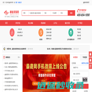 晨砻采购网