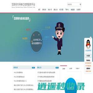互联网内保单位信息服务平台