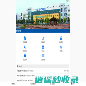 武汉富士康招聘中心_武汉富士康短期工/暑假工/寒假工/兼职/实习/储备菁干