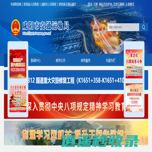 咸阳市交通运输局