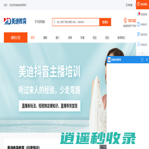 抖音培训-抖音短视频培训-抖音运营培训-抖音直播带货培训-美迪教育