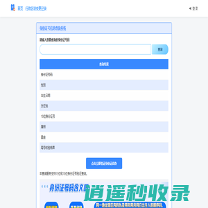 身份证号码查询-身份证归属地查询-身份证号码和姓名核查 – 身份证号信息查询系统