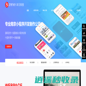 南京小程序开发-南京小程序制作-南京小程序定制 - 本凡科技(南京)信息技术有限公司