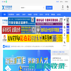 洋溪信息港┃文印小镇┃洋溪人才网┃快印人才网┃—【官网】